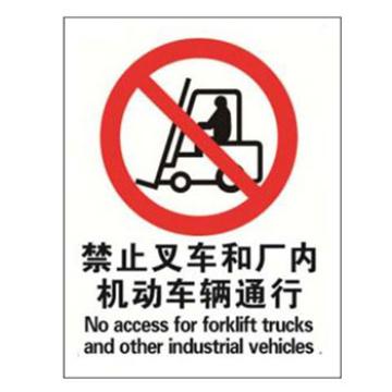 Blive 禁止类安全标识-禁止叉车和厂内机动车辆通行，自粘性乙烯，250×315mm，BL-S-32979 售卖规格：1包