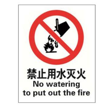 Blive 禁止类安全标识-禁止用水灭火，自粘性乙烯，250×315mm，BL-S-32990 售卖规格：1包