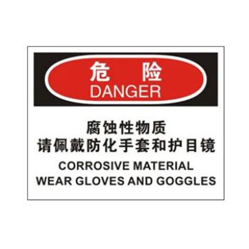 Blive 个人防护类危险标识-腐蚀请戴防化手套护目镜，自粘性乙烯，250×315mm，BL-S-33016 售卖规格：1包