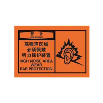Blive 个人防护类警告标识-高噪声区域，自粘性乙烯，250×315mm，BL-S-33017 售卖规格：1包