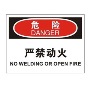 Blive 火灾消防类危险标识危险-严禁动火，自粘性乙烯，250×315mm，BL-S-33023 售卖规格：1包