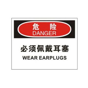 Blive 个人防护类危险标识-危险-必须佩戴耳塞，自粘性乙烯，250×315mm，BL-S-33052 售卖规格：1包