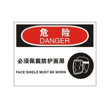 Blive 个人防护类危险标识-危险-必须佩戴防护面屏，自粘性乙烯，250×315mm，BL-S-33053 售卖规格：1包