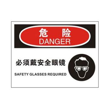 Blive 个人防护类危险标识-危险-必须戴安全眼镜，自粘性乙烯，250×315mm，BL-S-33057 售卖规格：1包