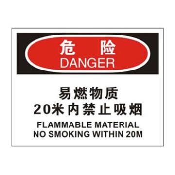 Blive 火灾消防类危险标识-易燃物质20米内禁止吸烟，自粘性乙烯，250×315mm，BL-S-32074 售卖规格：1包