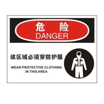 Blive 个人防护类危险标识-危险-该区域必须穿防护服，自粘性乙烯，250×315mm，BL-S-32104 售卖规格：1包