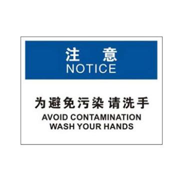 Blive 清洁卫生类当心标识-为避免污染请洗手，自粘性乙烯，250×315mm，BL-S-32134 售卖规格：1包