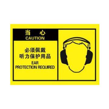 Blive 个人防护类当心标识-必须佩戴听力保护用品，自粘性乙烯，250×315mm，BL-S-32085 售卖规格：1包