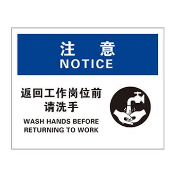 Blive 清洁卫生类注意标识-返回工作岗位前请洗手，自粘性乙烯，250×315mm，BL-S-33152 售卖规格：1包