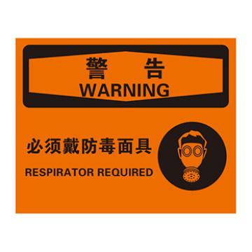 Blive 个人防护类警告标识-警告-必须戴防毒面具，自粘性乙烯，250×315mm，BL-S-31985 售卖规格：1包