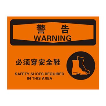 Blive 个人防护类警告标识-警告-必须穿安全鞋，自粘性乙烯，250×315mm，BL-S-33170 售卖规格：1包