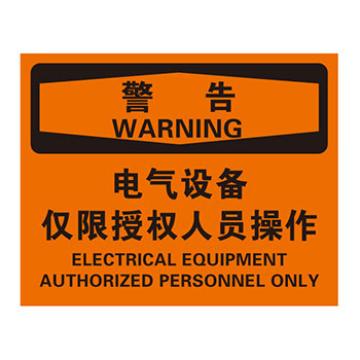 Blive 电气伤害类警告标识-电气设备，仅限授权人员，自粘性乙烯，250×315mm，BL-S-33181 售卖规格：1包