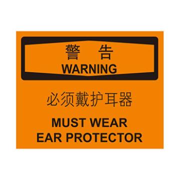 Blive 个人防护类警告标识-警告必须戴护耳器，自粘性乙烯，250×315mm，BL-S-31846 售卖规格：1包