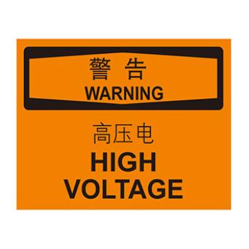 Blive 电气伤害类警告标识-警告高压电，自粘性乙烯，250×315mm，BL-S-33223 售卖规格：1包