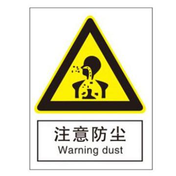 Blive 国标4型警告类-注意防尘，自粘性乙烯，400×500mm，BL-S-32435 售卖规格：1包