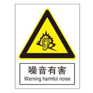 Blive 国标4型警告类-噪音有害，自粘性乙烯，400×500mm，BL-S-32441 售卖规格：1包
