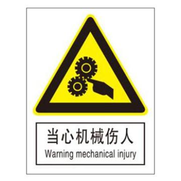 Blive 国标4型警告类-当心机械伤人，自粘性乙烯，400×500mm，BL-S-32460 售卖规格：1包