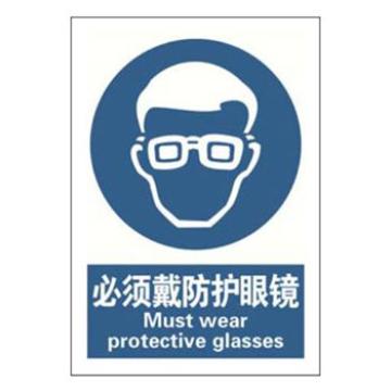Blive GB安全标识-必须戴防护眼镜，自粘性乙烯，250×315mm，BL-S-32519 售卖规格：1包