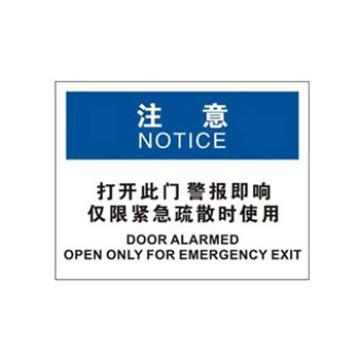 Blive OSHA注意标识-打开此门警报即响仅限紧急疏散时使用，PP板，250×315mm，BL-PP-32637 售卖规格：1包