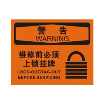 Blive OSHA警告标识-维修前必须上锁挂牌，PP板，250×315mm，BL-PP-32667 售卖规格：1包