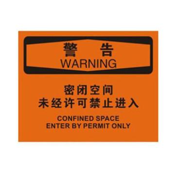 Blive OSHA警告标识-密闭空间未经许可禁止进入，PP板，250×315mm，BL-PP-32672 售卖规格：1包