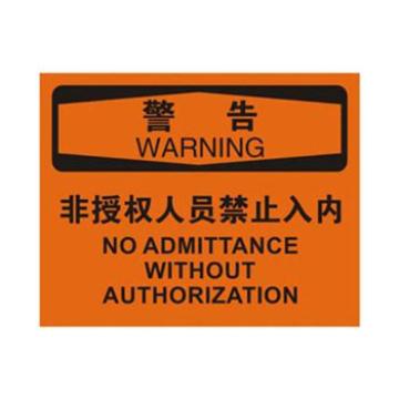 Blive OSHA警告标识-非授权人员禁止入内，PP板，250×315mm，BL-PP-32163 售卖规格：1包