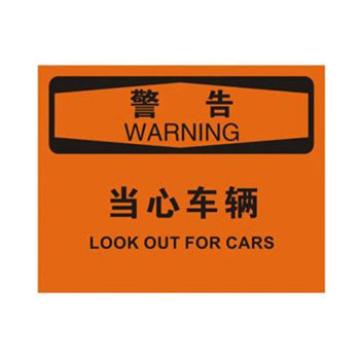 Blive OSHA警告标识-当心车辆，PP板，250×315mm，BL-PP-32182 售卖规格：1包