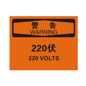 Blive OSHA警告标识-220伏，PP板，250×315mm，BL-PP-32201 售卖规格：1包