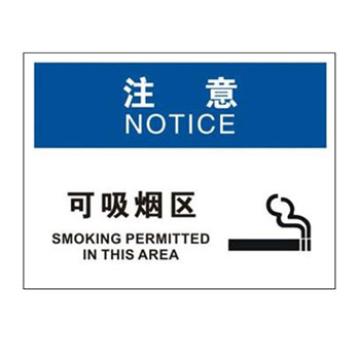 Blive OSHA注意标识-可吸烟区，PP板，250×315mm，BL-PP-32198 售卖规格：1包