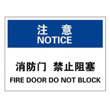 Blive OSHA注意标识-消防门禁止阻塞，PP板，250×315mm，BL-PP-32690 售卖规格：1包