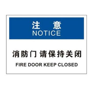 Blive OSHA注意标识-消防门请保持关闭，PP板，250×315mm，BL-PP-32697 售卖规格：1包