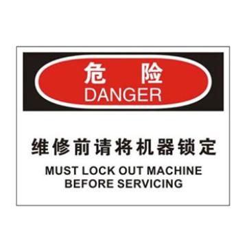 Blive OSHA危险标识-维修前请将机器锁定，PP板，250×315mm，BL-PP-32716 售卖规格：1包