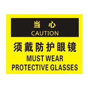 Blive OSHA当心标识-须戴防护眼镜，PP板，250×315mm，BL-PP-32827 售卖规格：1包