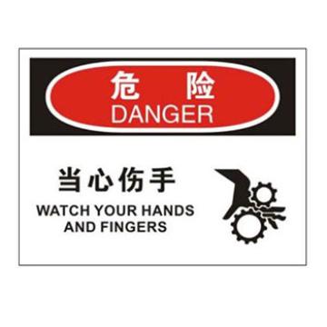 Blive OSHA危险标识-当心伤手，PP板，250×315mm，BL-PP-32843 售卖规格：1包