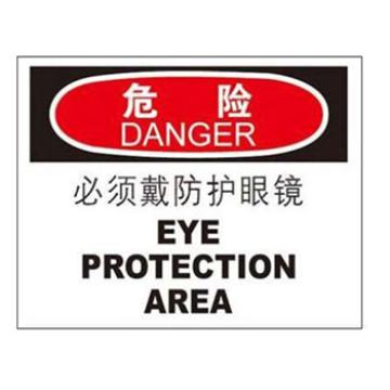 Blive OSHA危险标识-必须戴防护眼镜，PP板，250×315mm，BL-PP-32844 售卖规格：1包
