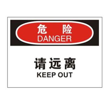 Blive OSHA危险标识-请远离，PP板，250×315mm，BL-PP-32851 售卖规格：1包