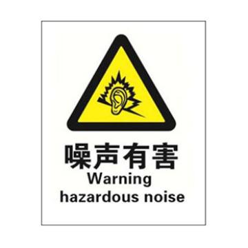 Blive 警告类安全标识-噪声有害，PP板，250×315mm，BL-PP-32919 售卖规格：1包
