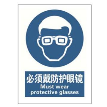 Blive 警告类安全标识-必须戴防护眼镜，PP板，250×315mm，BL-PP-32959 售卖规格：1包