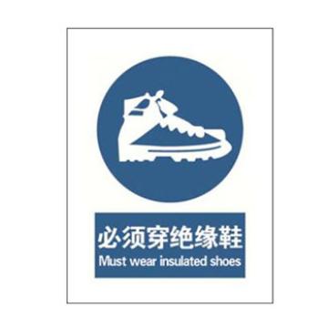 Blive 警告类安全标识-必须穿绝缘鞋，PP板，250×315mm，BL-PP-32963 售卖规格：1包