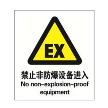 Blive 禁止类安全标识-禁止非防爆设备进入，PP板，250×315mm，BL-PP-32993 售卖规格：1包