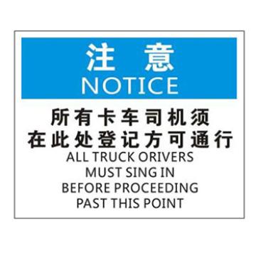 Blive 安保类注意标识-所有卡车司机须在此处登记，PP板，250×315mm，BL-PP-33009 售卖规格：1包