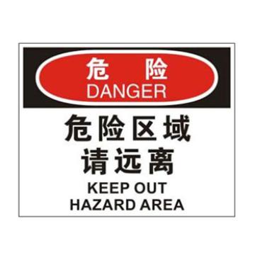 Blive 进入许可类危险标识危险-危险区域，请远离，PP板，250×315mm，BL-PP-33028 售卖规格：1包