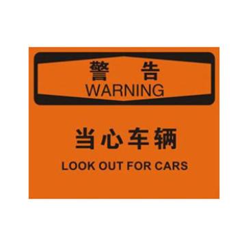 Blive 叉车交通类危险标识危险-当心车辆，PP板，250×315mm，BL-PP-33048 售卖规格：1包