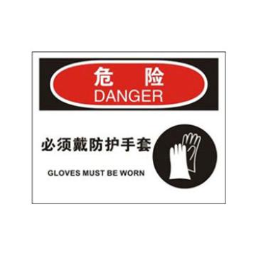Blive 个人防护类危险标识-危险-必须戴防护手套，PP板，250×315mm，BL-PP-33058 售卖规格：1包