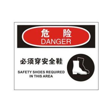 Blive 个人防护类危险标识-危险-必须穿安全鞋，PP板，250×315mm，BL-PP-33060 售卖规格：1包