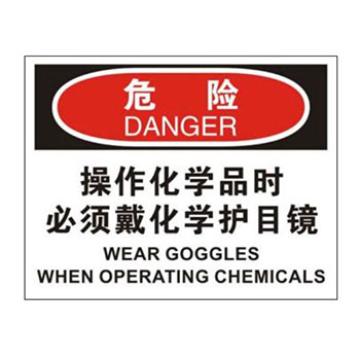 Blive 个人防护类危险标识-操作化学品时必须戴化学护目镜，PP板，250×315mm，BL-PP-32050 售卖规格：1包