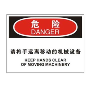 Blive 机械操作伤害类危险标识-请将手远离，PP板，250×315mm，BL-PP-33086 售卖规格：1包
