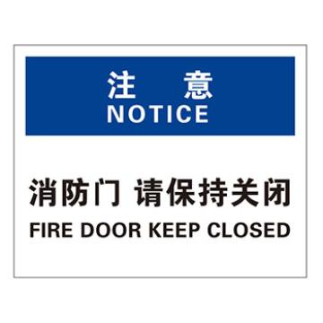 Blive 火灾消防类注意标识-注意-消防门请保持关闭，PP板，250×315mm，BL-PP-33143 售卖规格：1包