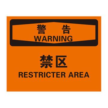 Blive 进入许可类警告标识-警告-禁区，PP板，250×315mm，BL-PP-31947 售卖规格：1包