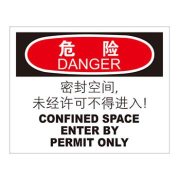 Blive 密闭空间危险标识危险密封空间未经许可不得进入，PP板，250×315mm，BL-PP-31914 售卖规格：1包